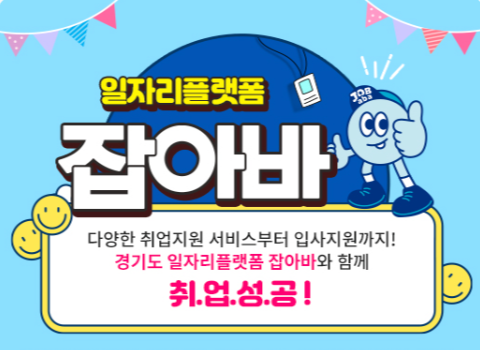 경기도 청년 면접수당 신청방법 면접수당 미수령시 확인할3가지!