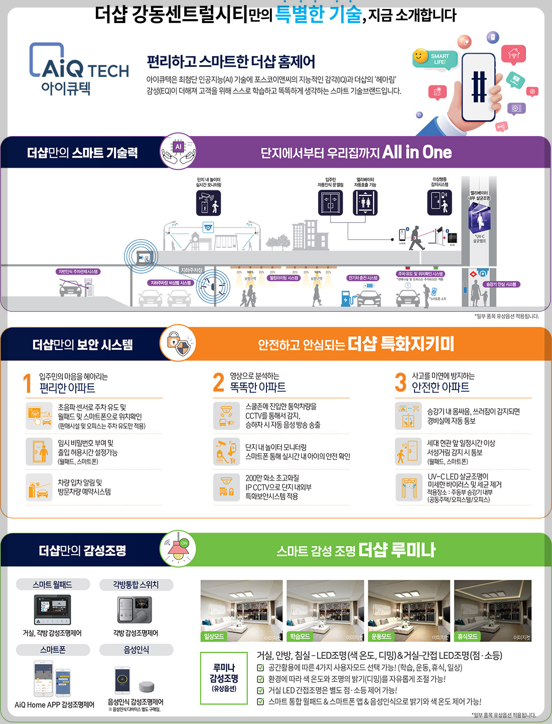 '더샵 강동 센트럴시티' 일반분양 청약 정보 (일정, 분양가, 입지분석)