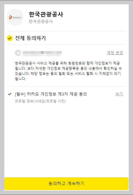 디지털 관광주민증 발급