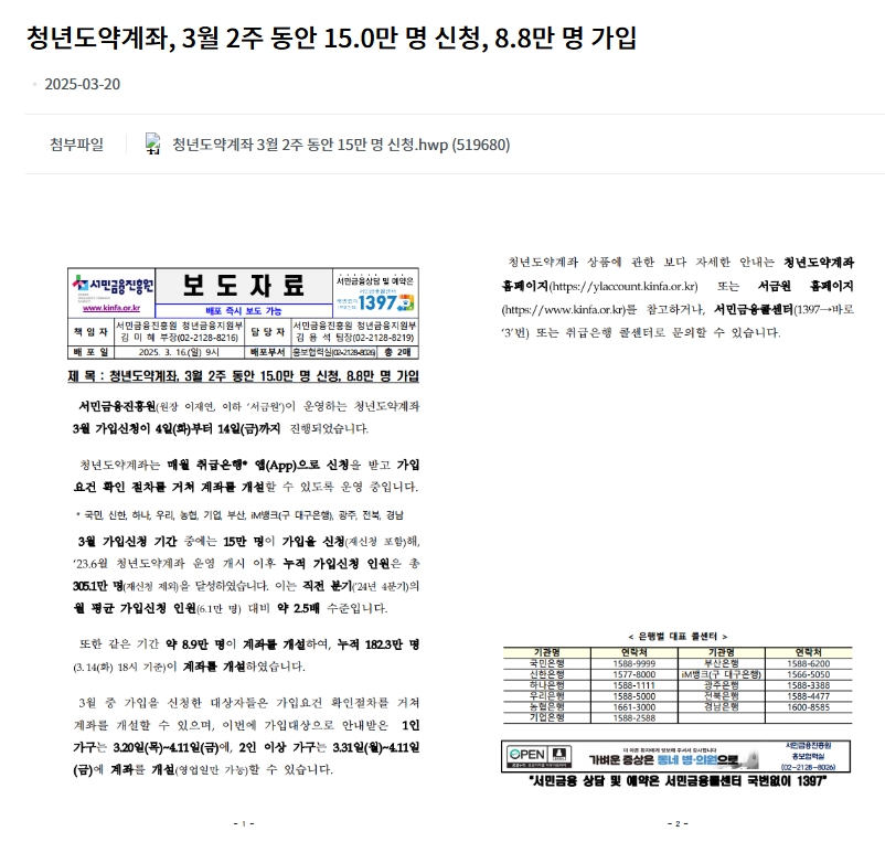 청년도약계좌 가입조건 신청 기간 방법