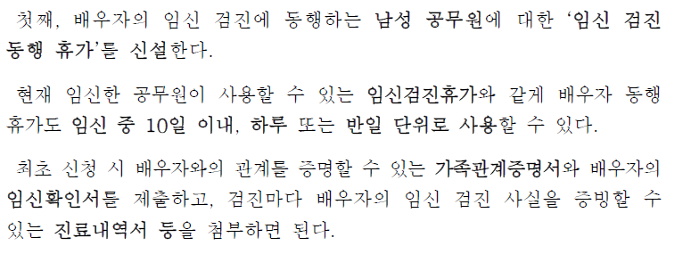 임신검진동행휴가