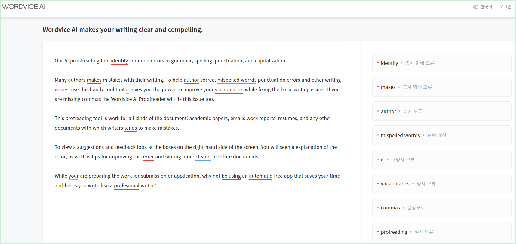 Wordvice 영어 맞춤법 검사기