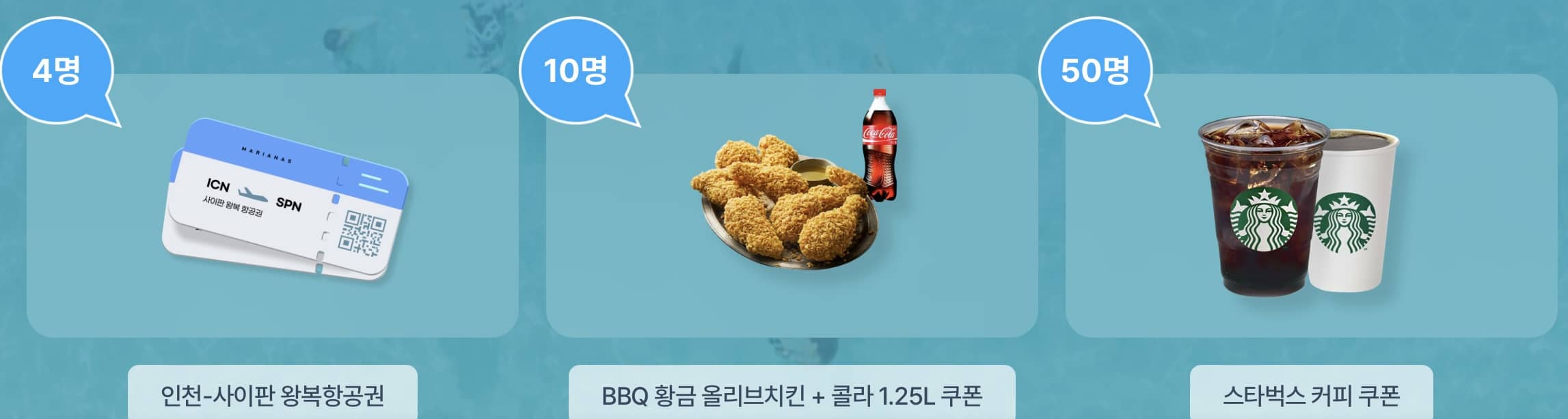 이벤트 경품 안내