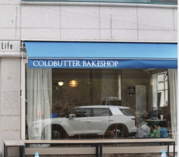 콜드버터베이크샵