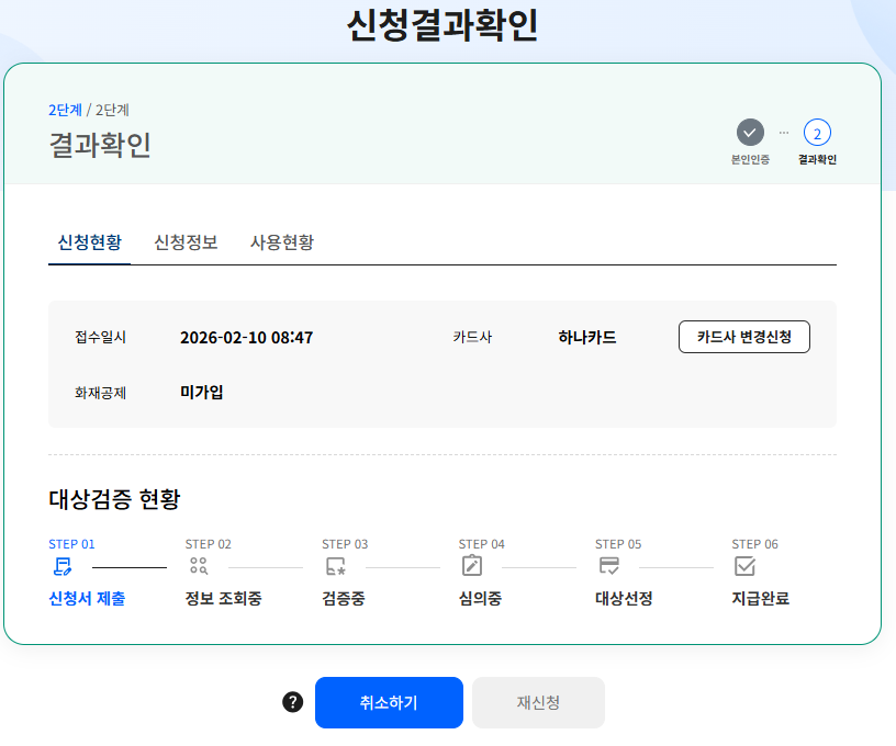 신청결과확인