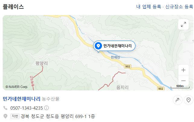 6시내고향 미나리