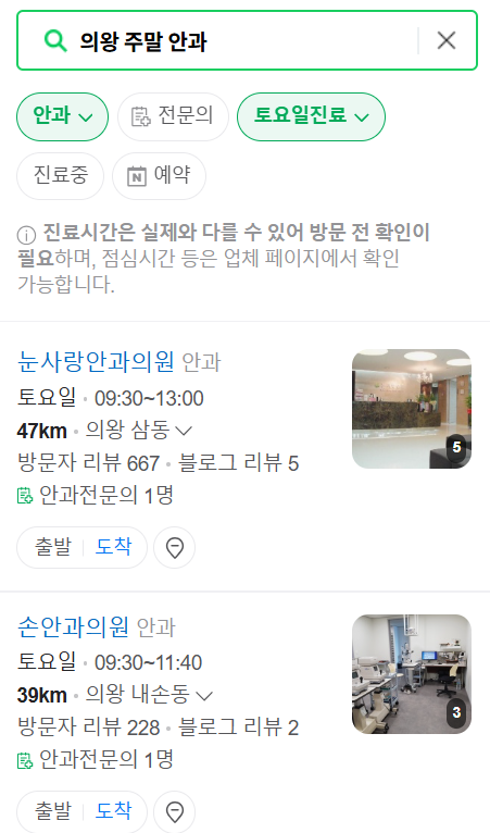 의왕시 일요일 문 여는 안과 목록 ❘ 토요일, 주말, 공휴일 진료 영업 병원 찾기