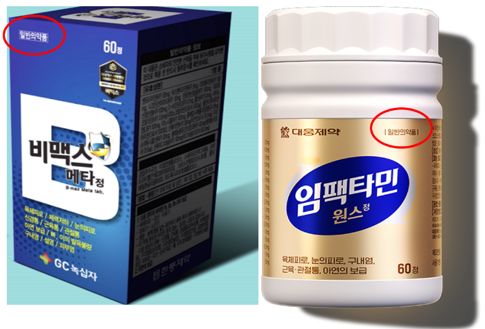 일반의약품 건강기능식품 의약외품 건강식품 구분 멀티비타민 종합비타민 레모나 인터넷 편의점 마트 소매점 구매