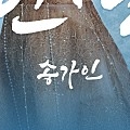 송가인 신곡 &lsquo;아사달&rsquo;&amp;#44; 4일 만에 100만 뷰 돌파