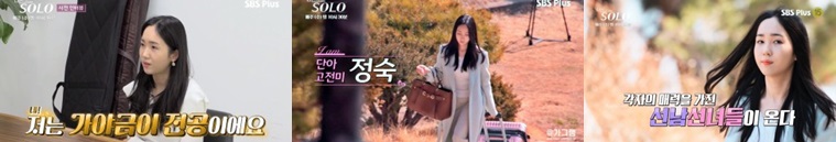 나는 솔로 8기 정숙