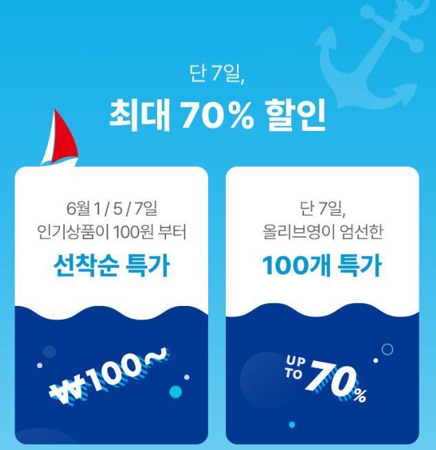 선착순 특가, 100개 특가