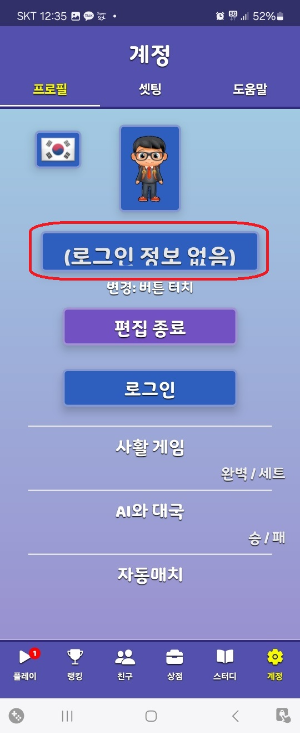 바둑 입문자가 규칙과 실력을 쌓기 쉬운 바둑팝 설치 방법