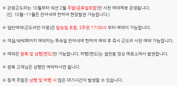 덕유산 케이블카