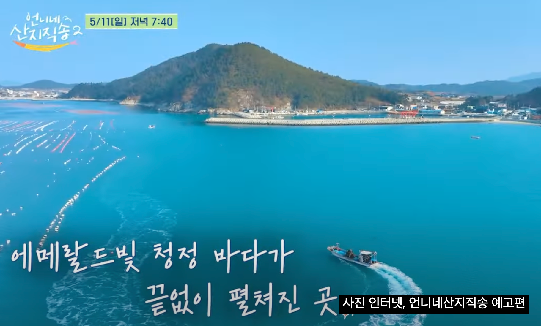 언니네산지직송 완도 영풍마을 촬영지 따라 여행 코스 추천