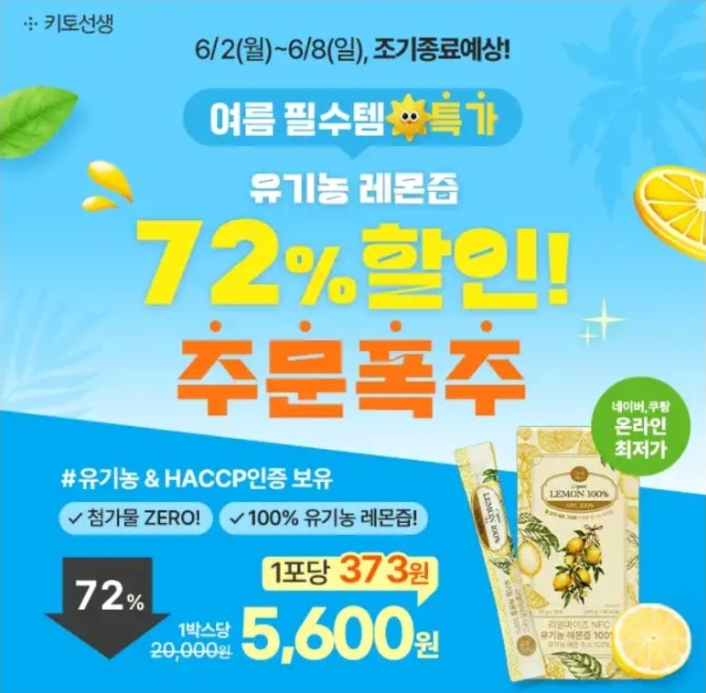 리얼마이즈 NFC 유기농 레몬즙 캐시워크 6월 4일 정답