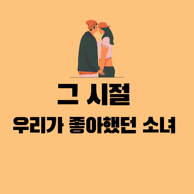 cgv첫사랑기획전