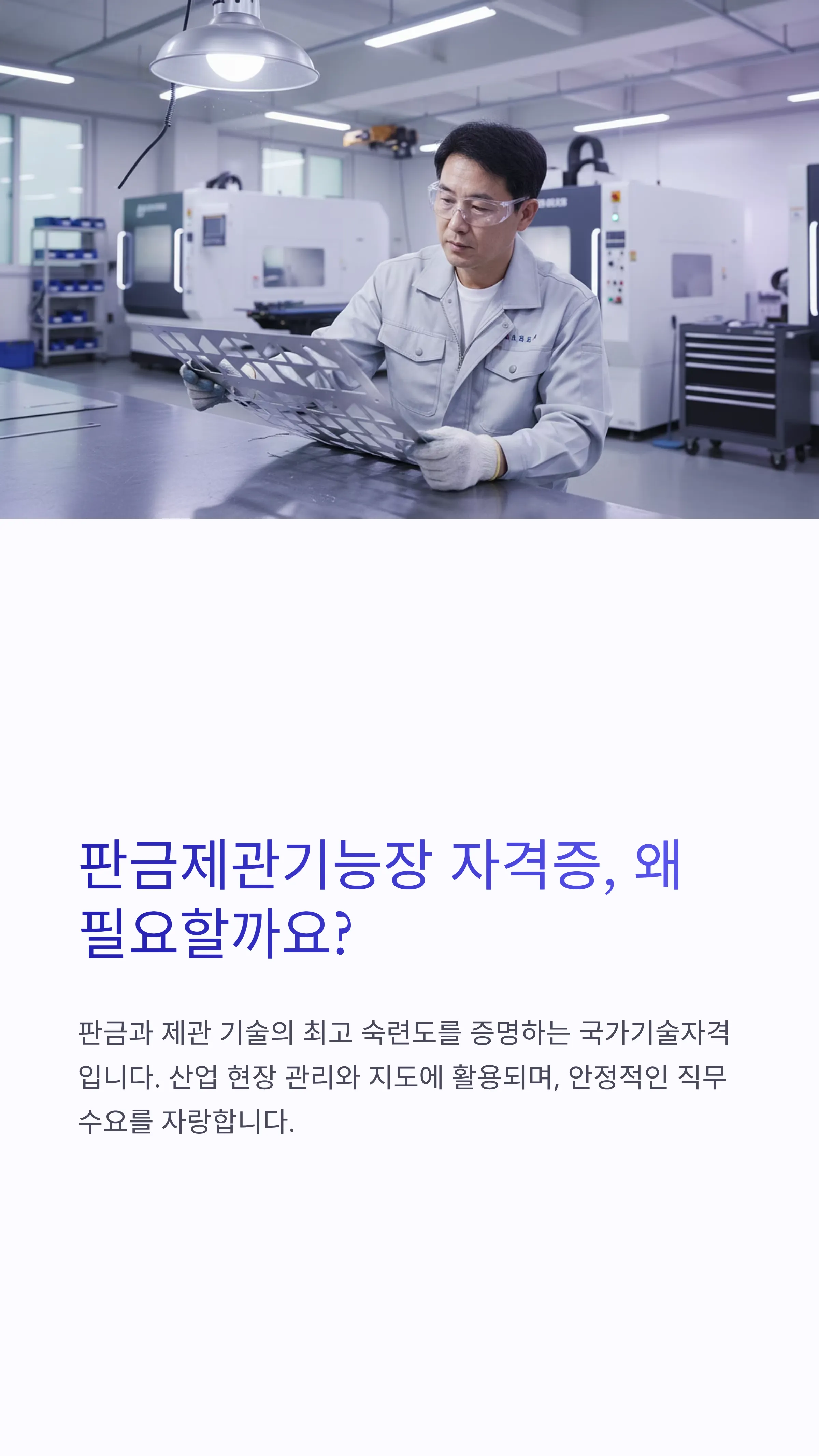 판금제관기능장