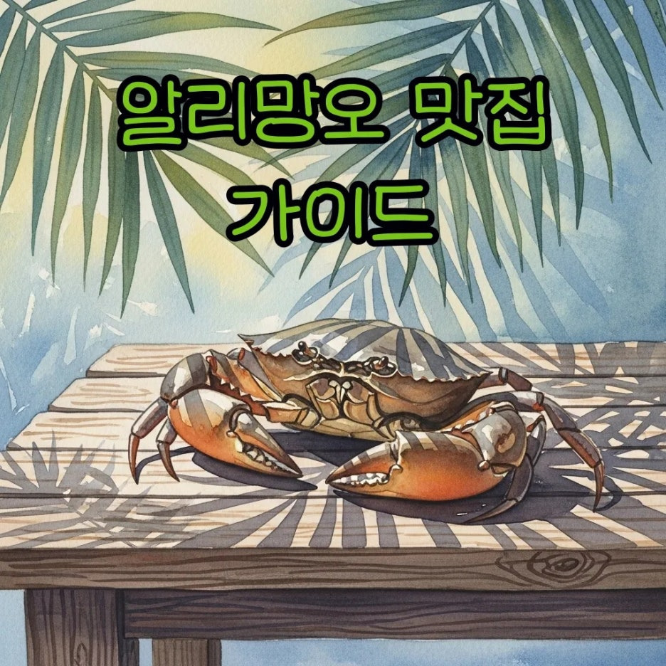햇살이 비치는 테이블 위 먹음직스러운 크랩 요리
