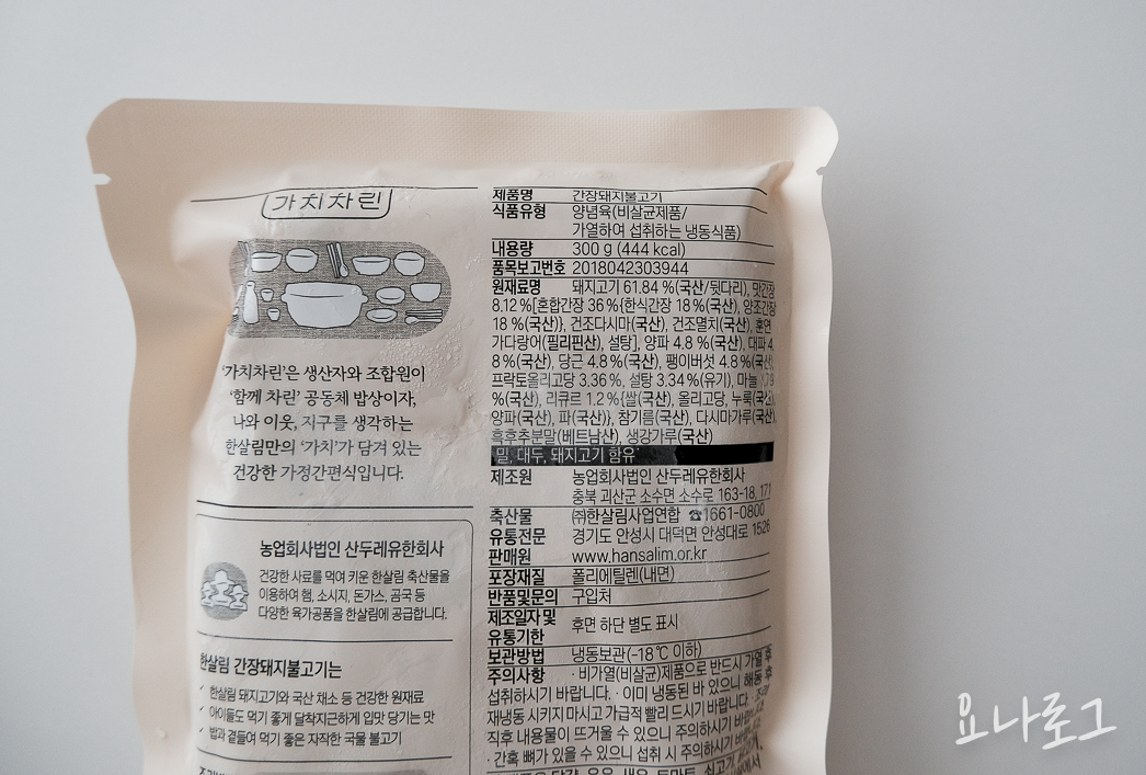 한살림 장보기 한살림추천 한살림추천템 유기농 친환경 추천템 한살림장보기 장바구니 집밥 건강한밥상 카카오파이 샐러드드레싱 요구르트샐러드소스 얼음식혜 식혜 간장돼지불고기 고추장돼지불고기 갈색양송이버섯