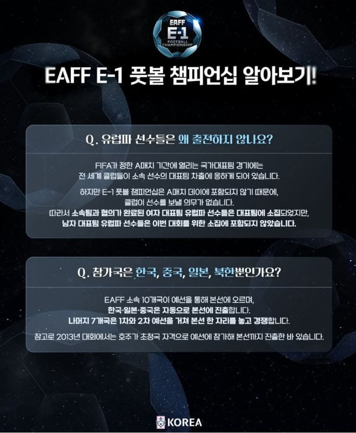 2025 동아시안컵 한국 홍콩 축구 경기 중계 일정