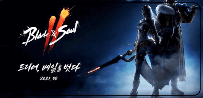블레이드앤소울2