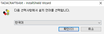 타다크래프트-설치-2