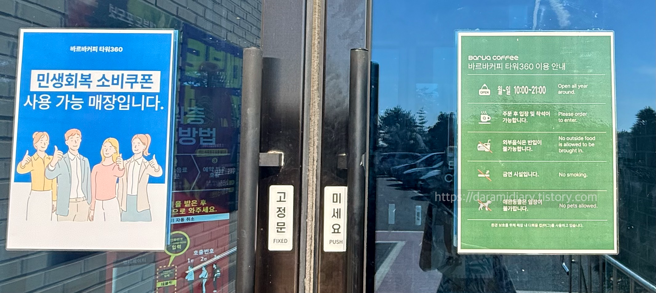 바르바커피 타워360 이용시간, 민생회복 소비쿠폰 사용가능