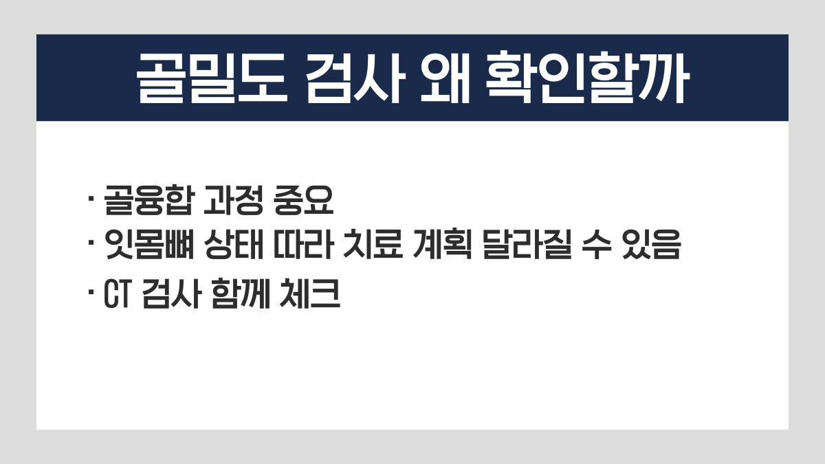 임플란트 골밀도 검사