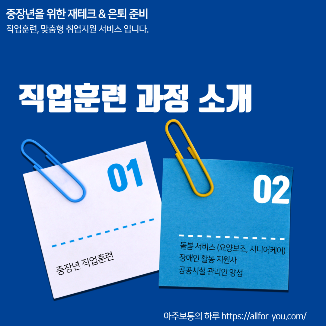 직업훈련