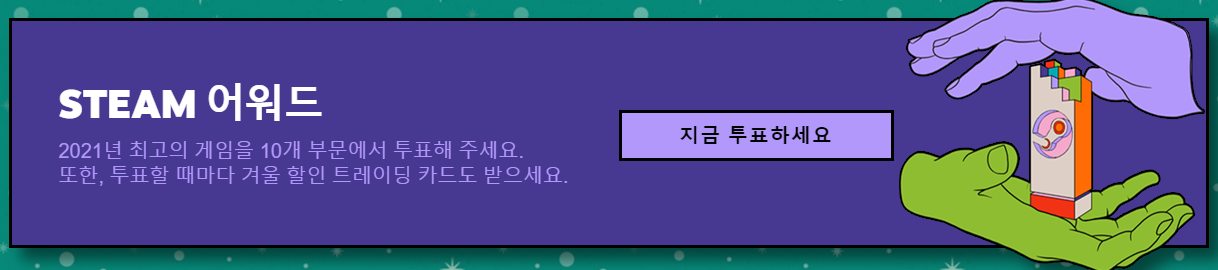 스팀 겨울 할인 STEAM 어워드 배너