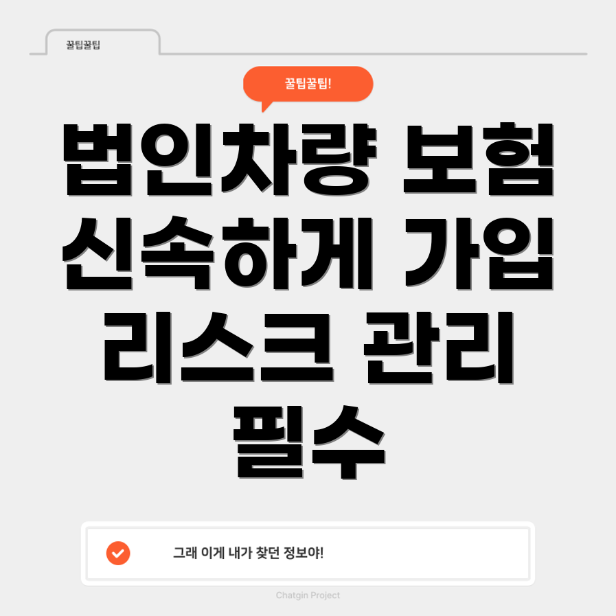 법인차량 보험