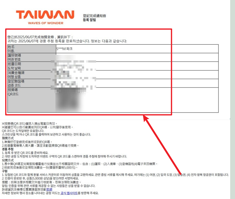 대만 여행지원금 신청완료