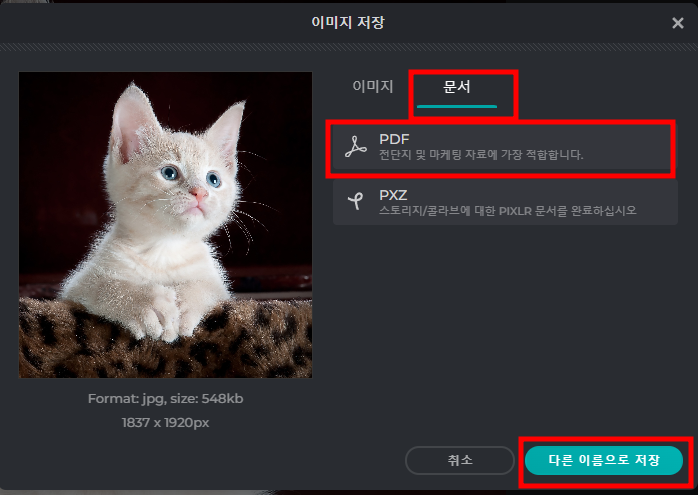 jpeg파일 픽슬러로 pdf변환하기