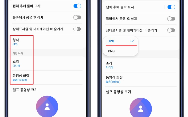 갤럭시 휴대폰 화면 녹화하는 방법 및 설정 꿀팁 총정리 - 시각 자료 1