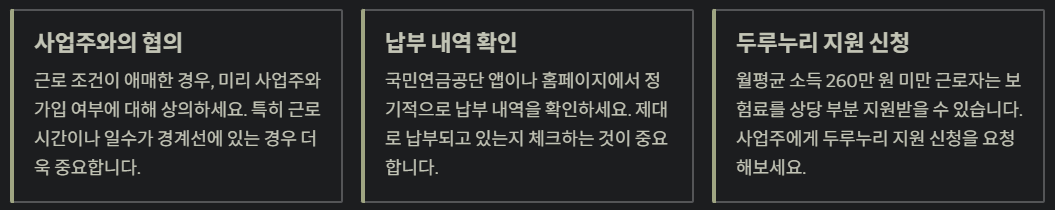 사업주와의 협의
