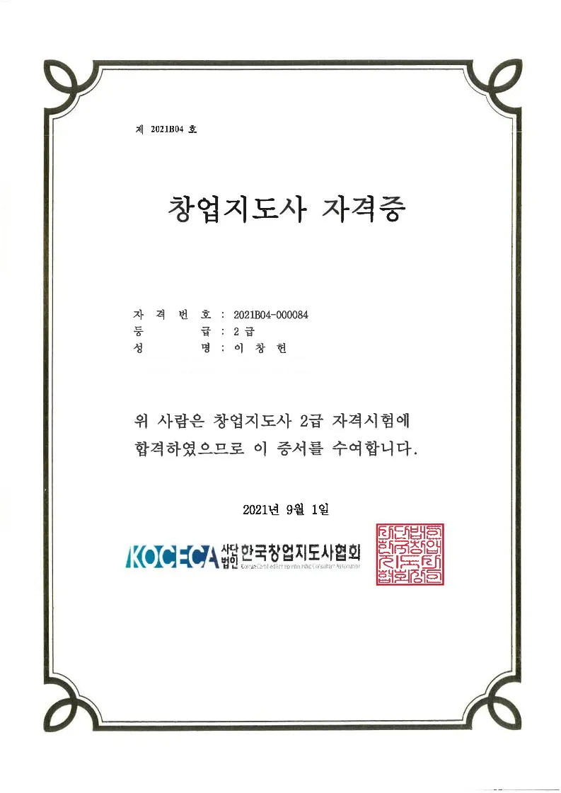 창업 지도사 자격 비즈니스모델 마케팅 실습 워크북_4