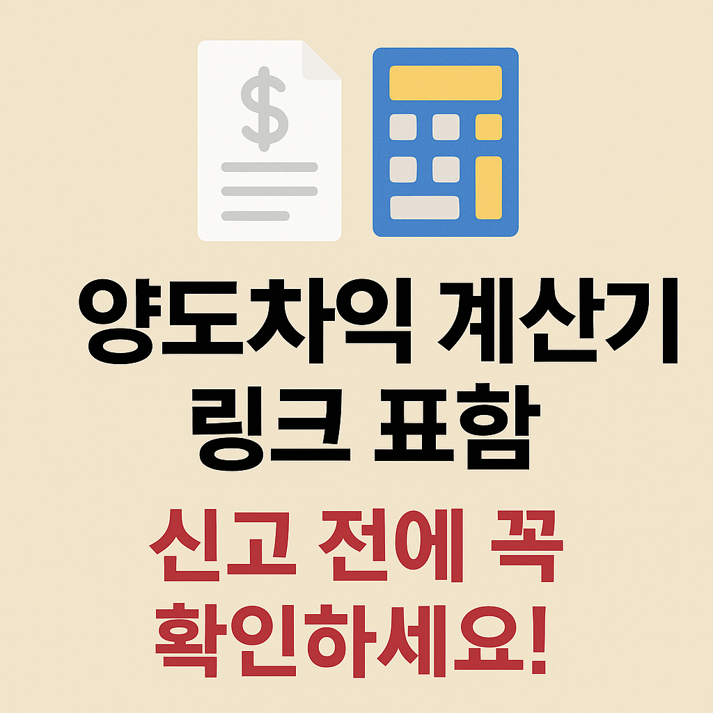 1세대 1주택 비과세 조건 정리