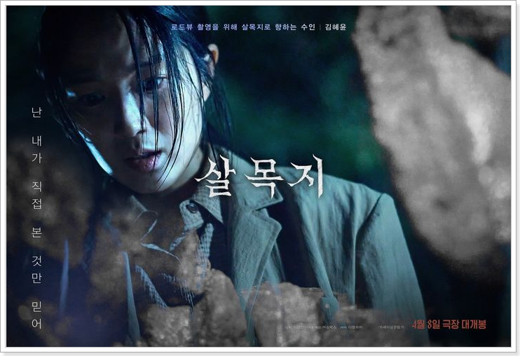 살목지 흥행 질주