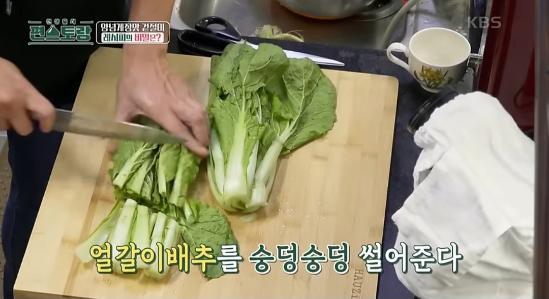 편스토랑 류수영 겉절이 레시피