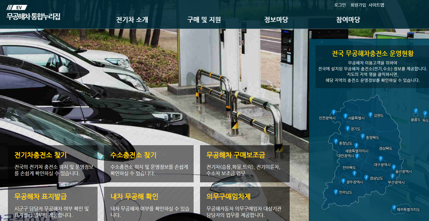 무공해차 통합누리집