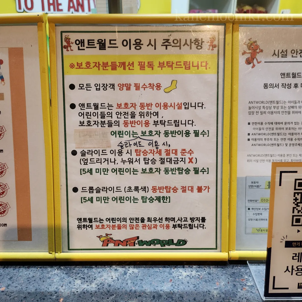앤트월드-키즈카페-이용-주의사항
