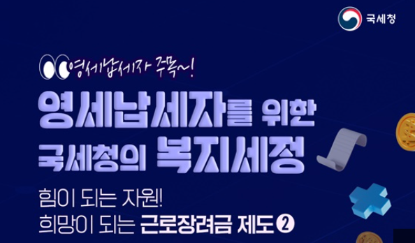 근로장려금 대상자 조회 진행상황 조회 5분안에 빠르게!