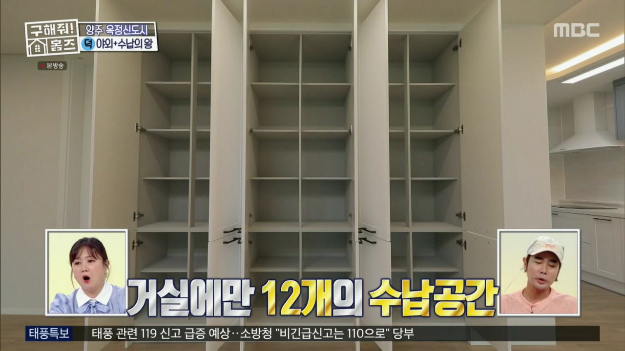 구해줘홈즈 뮤지 옥정동 수납 킹 받는 집 매물 가격 및 구조 인테리어 리모델링 최종선택 소개