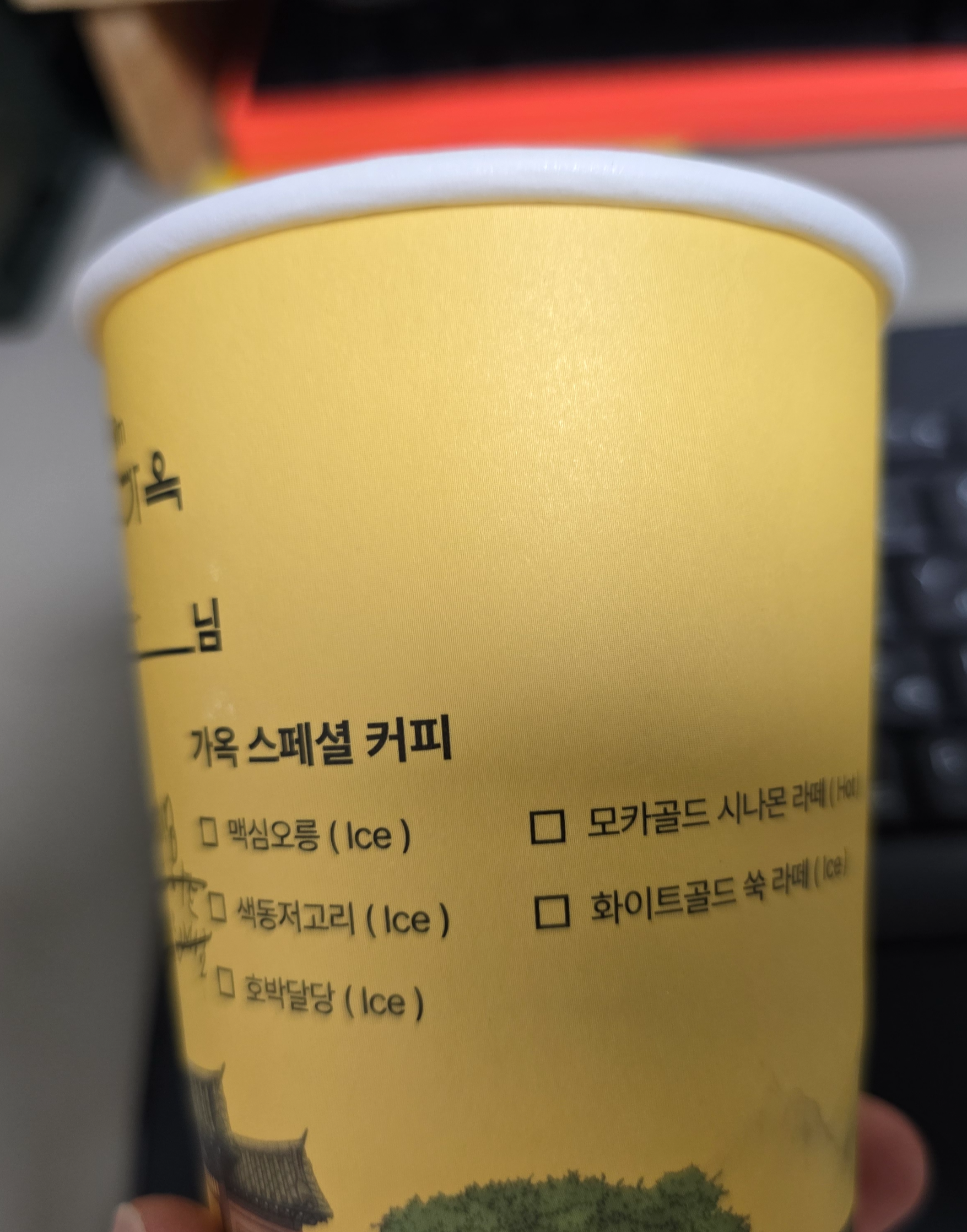 맥심가옥의 필수품 종이컵