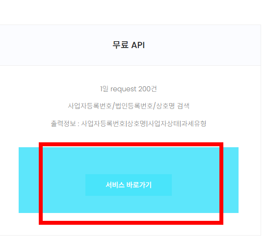 사업자등록번호 조회방법 사이트 소개