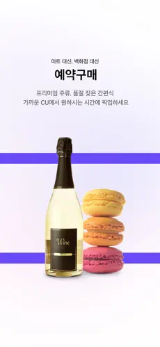 포켓CU 예약구매