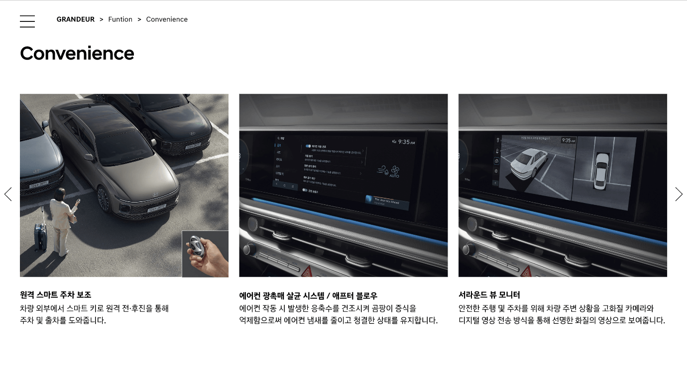 그랜저 첨단기능