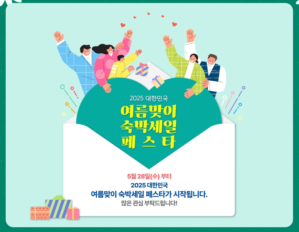 숙박세일페스타