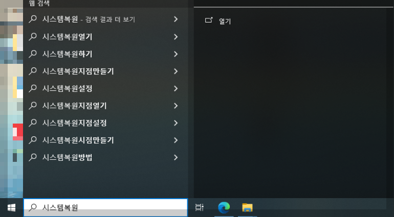 시스템 복원하는법
