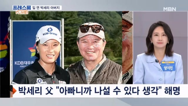박세리 아버지